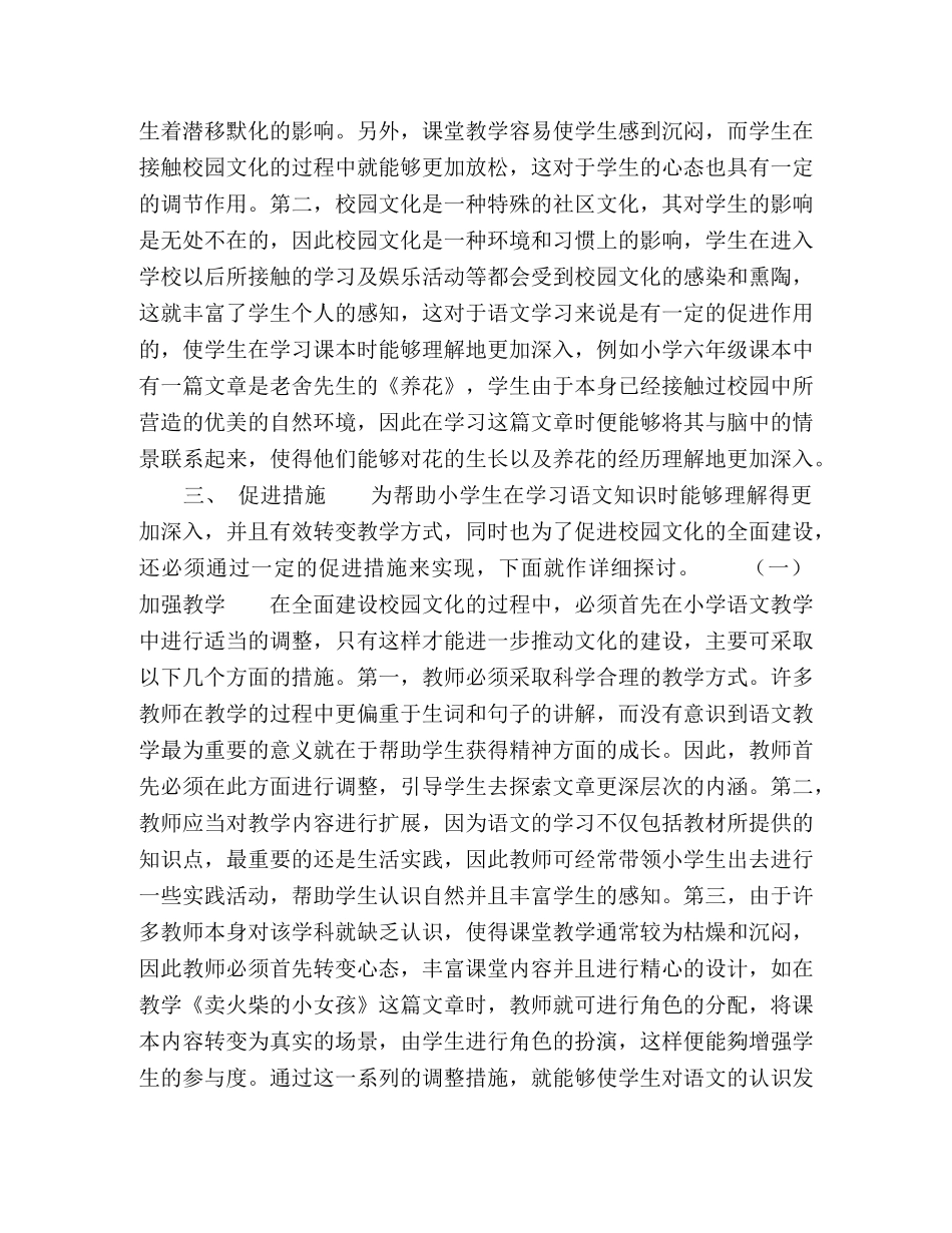 校园文化建设在小学语文教学中的作用 _第2页