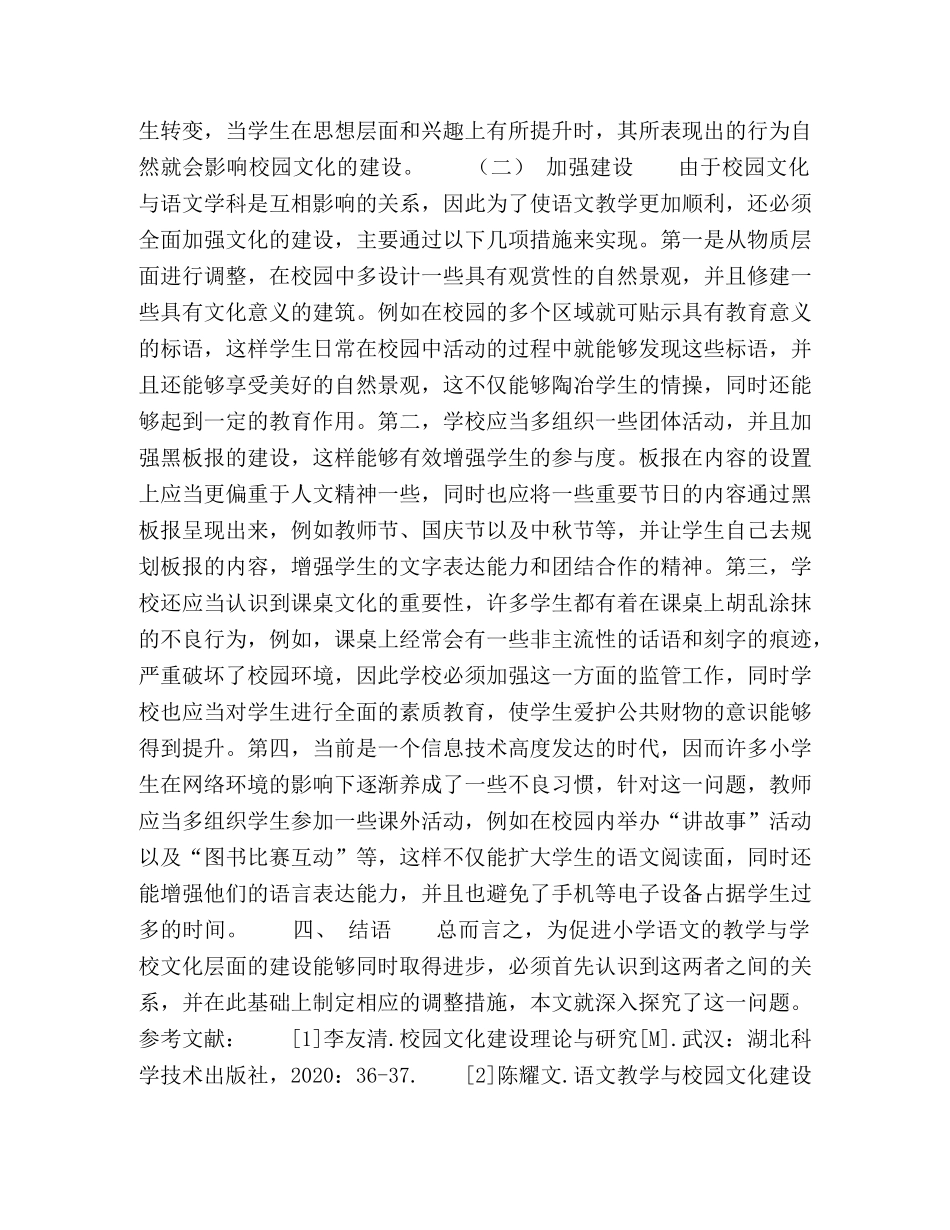 校园文化建设在小学语文教学中的作用 _第3页