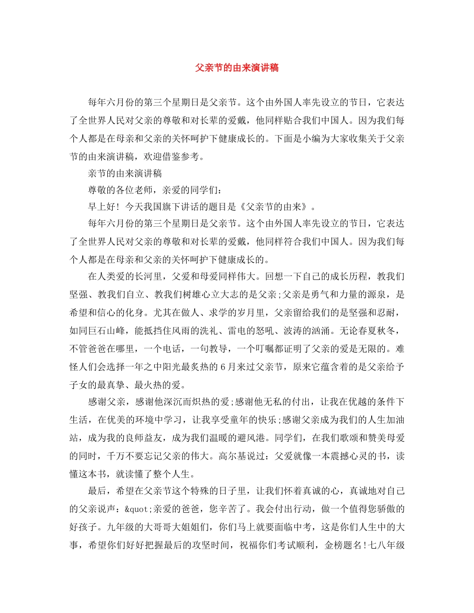 父亲节的由来演讲稿 _第1页