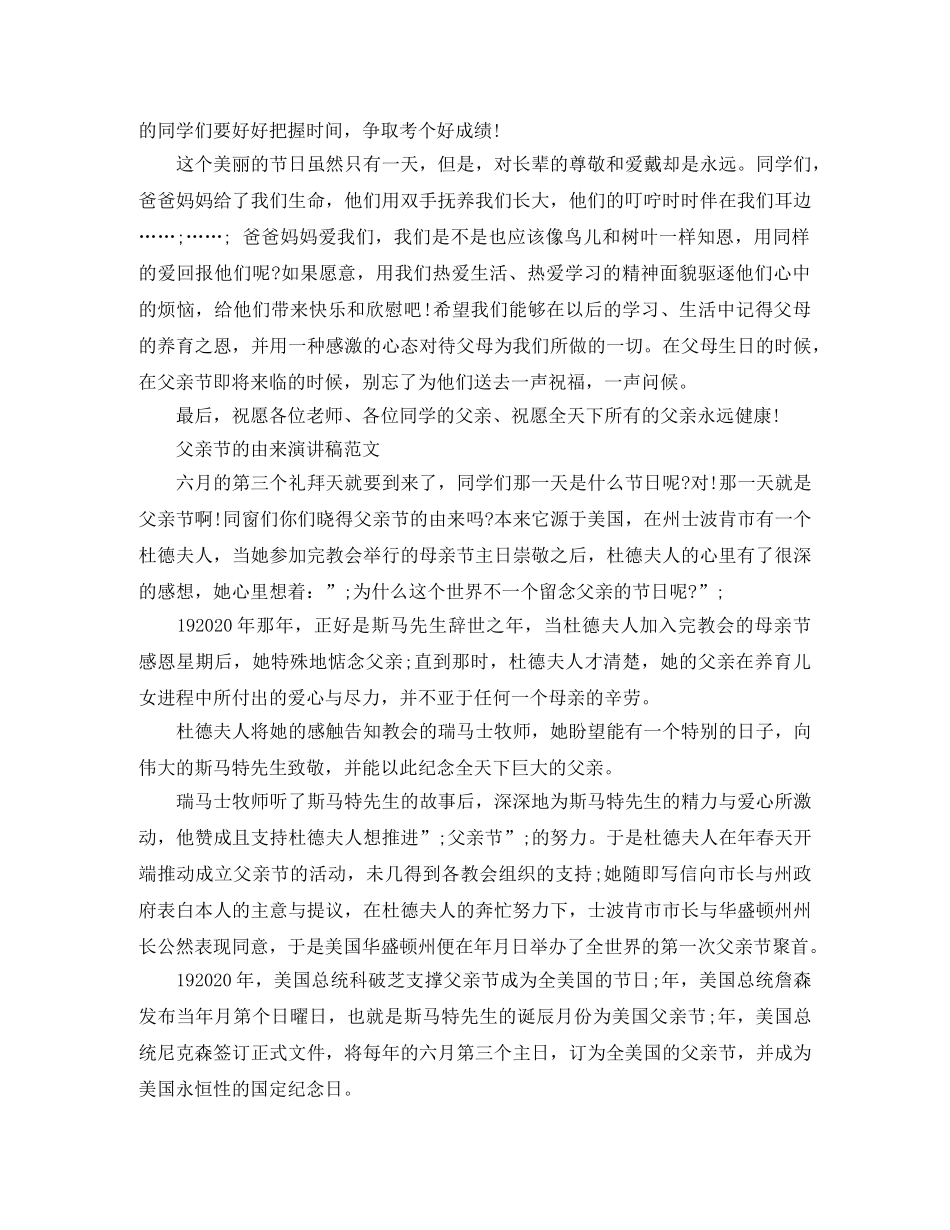 父亲节的由来演讲稿 _第2页