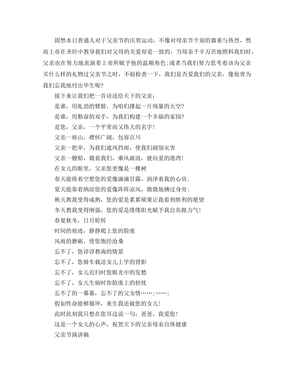 父亲节的由来演讲稿 _第3页