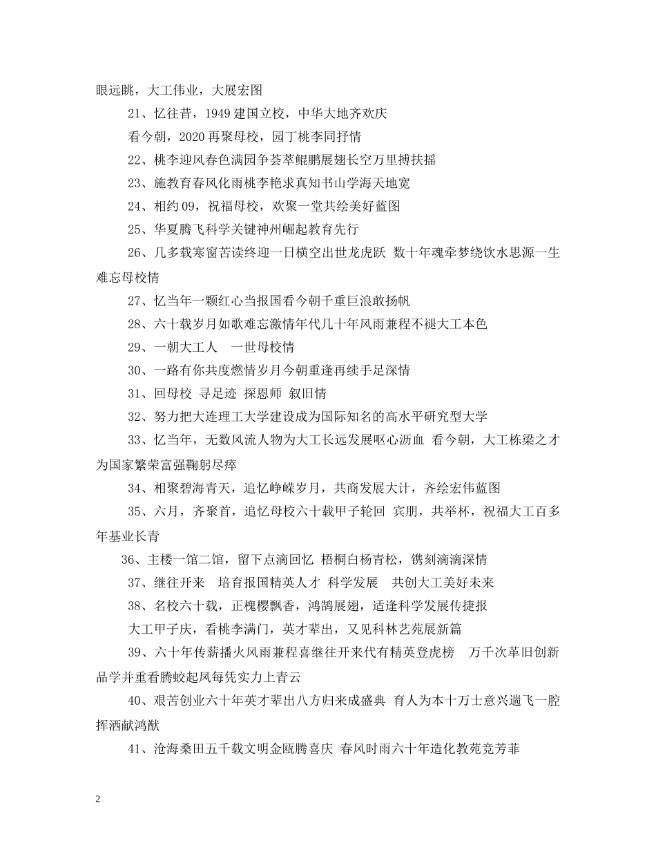 欢迎校友回母校的标语 _第2页
