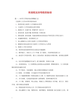 欢迎校友回母校的标语 