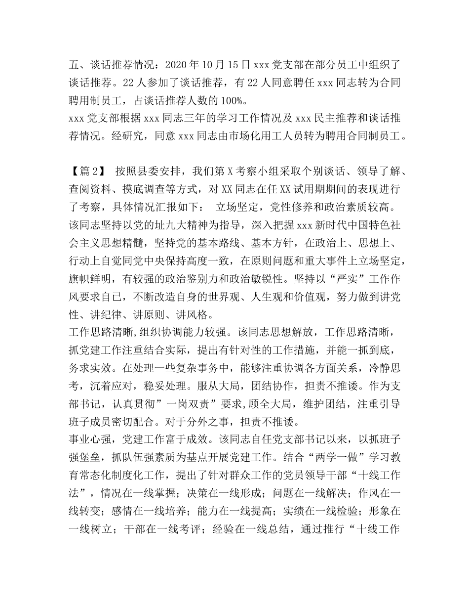 合集医生实习工作的自我评价 _第3页