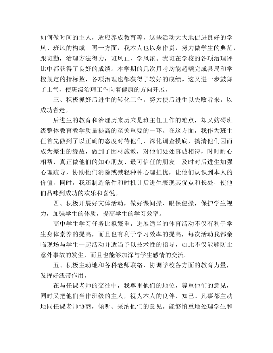 高三班主任年度教学工作参考总结范文_0 _第2页