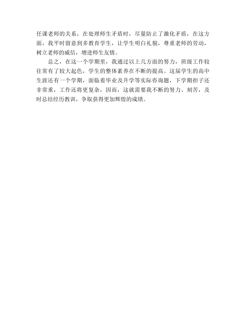 高三班主任年度教学工作参考总结范文_0 _第3页