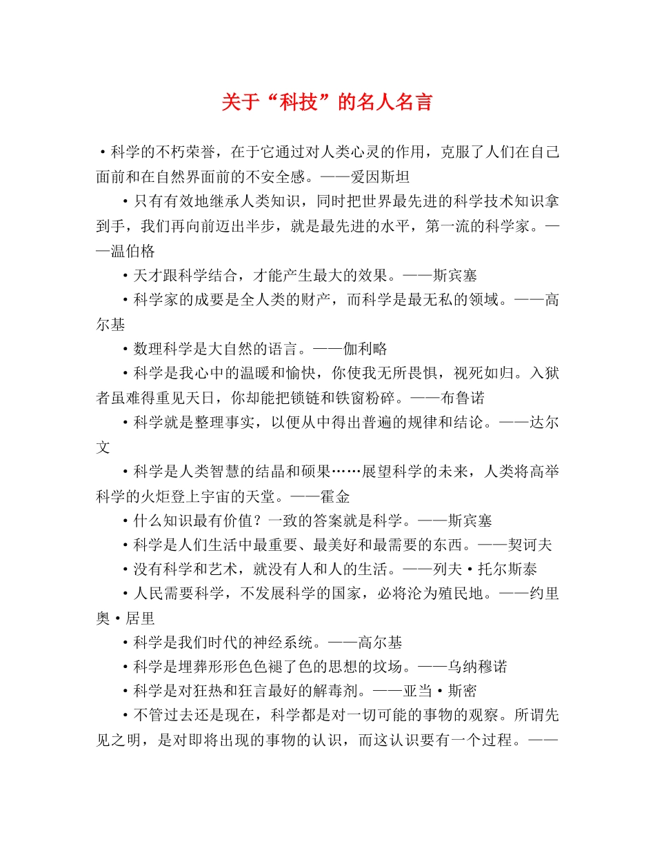 关于“科技”的名人名言 _第1页