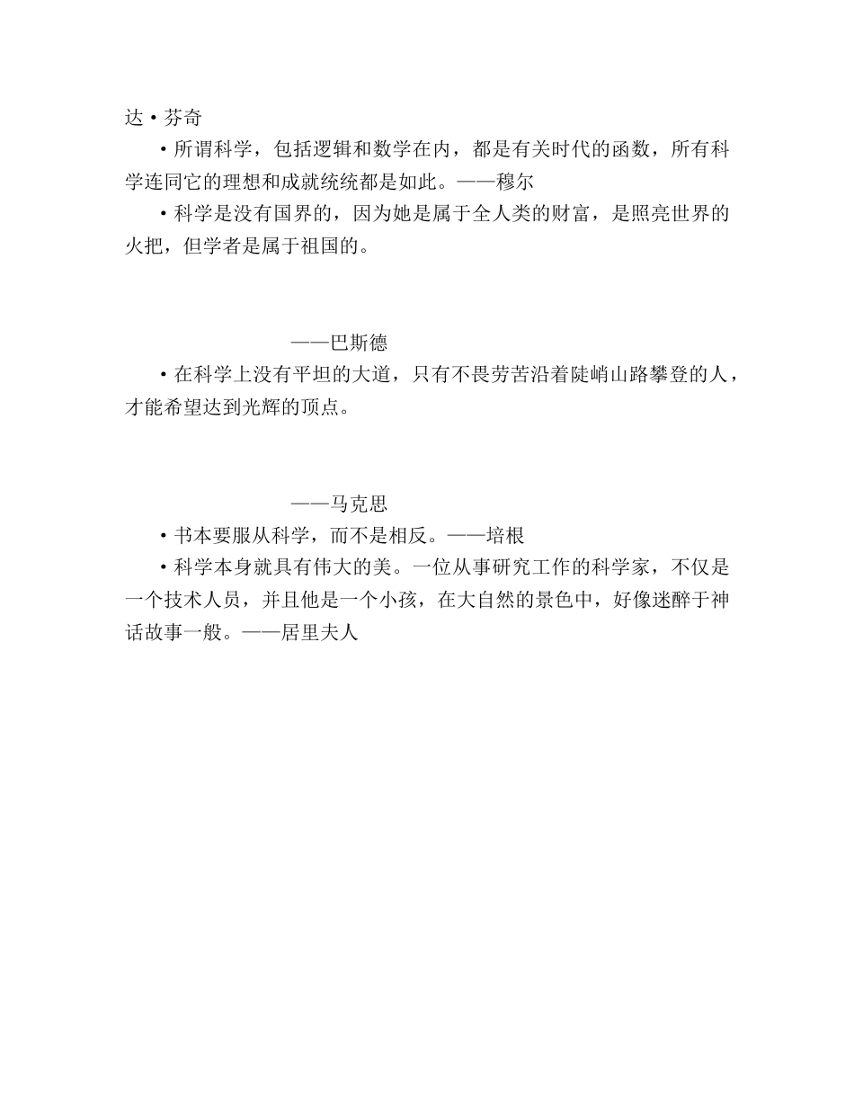 关于“科技”的名人名言 _第2页