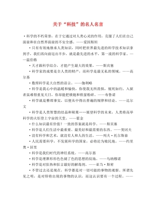 关于“科技”的名人名言 