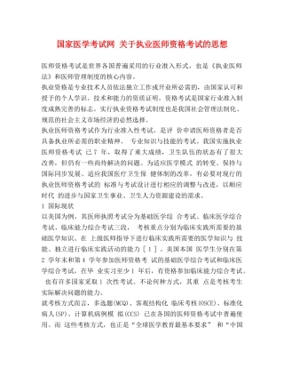 国家医学考试网 关于执业医师资格考试的思想 