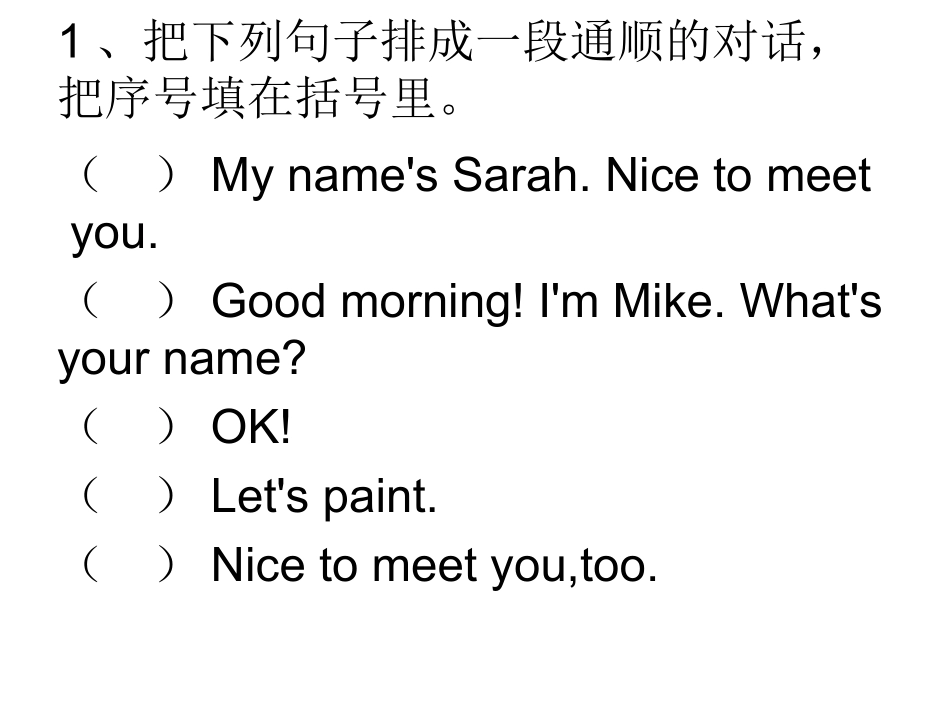 句子情境练习_第1页