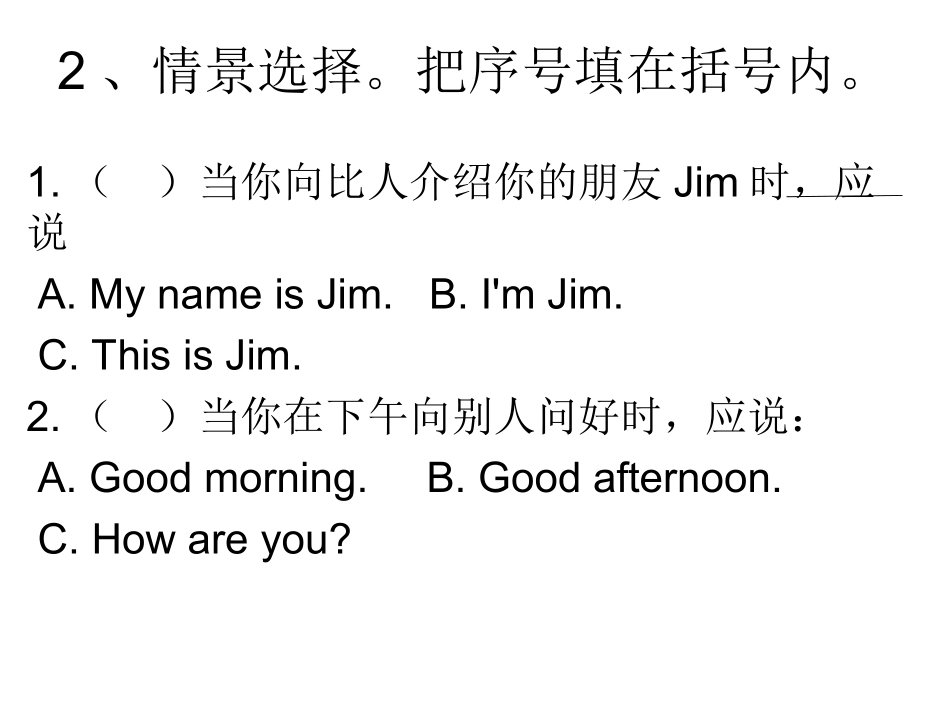 句子情境练习_第3页