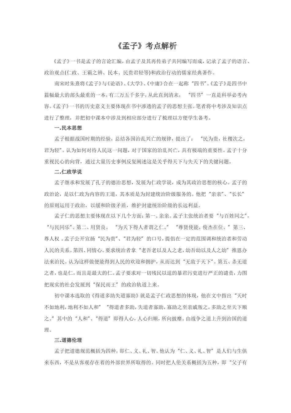 《孟子》考点_第1页