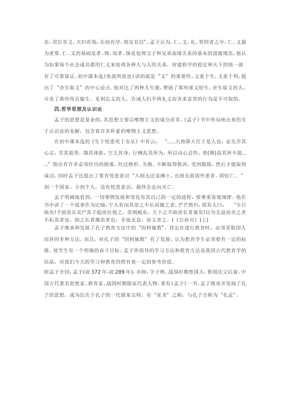 《孟子》考点_第2页