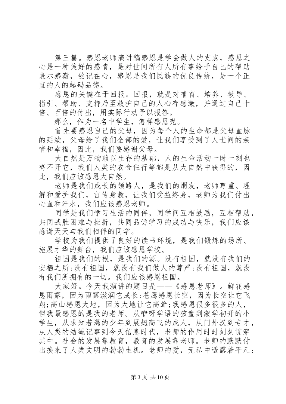 《感恩老师》演讲致辞稿_第3页