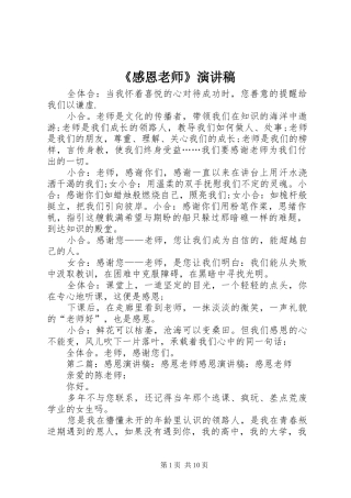 《感恩老师》演讲致辞稿