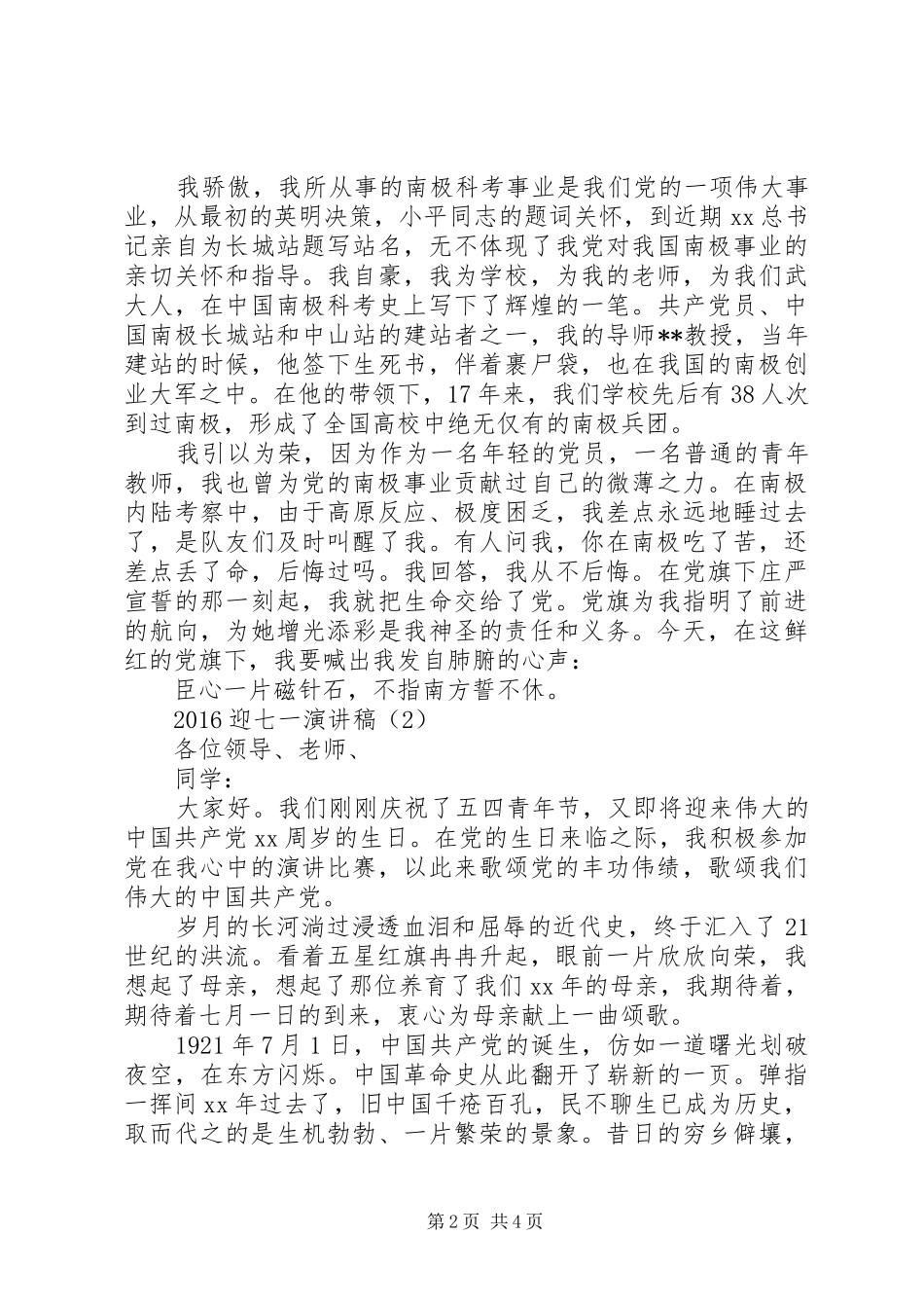 XX年七一党建演讲致辞_第2页