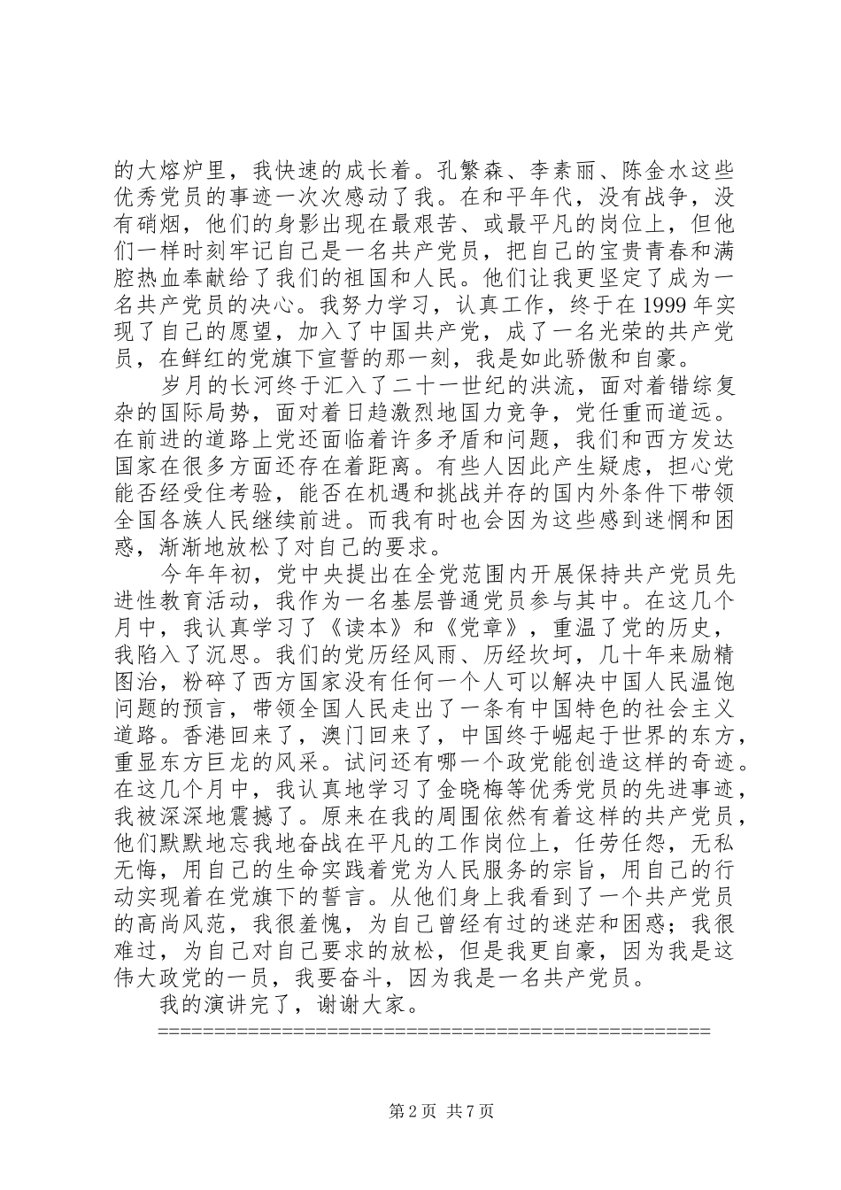 党在我的心中演讲_第2页