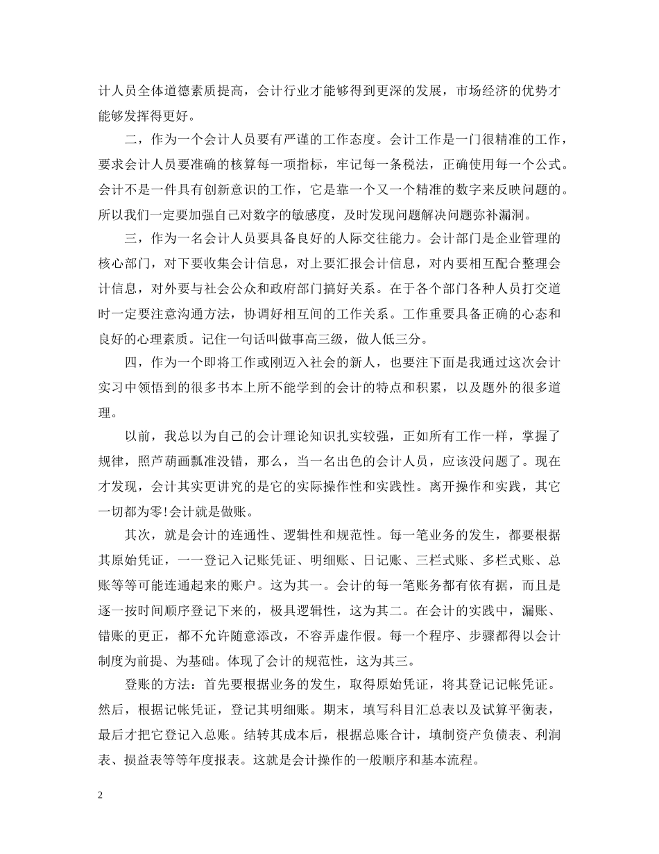 会计专业实习鉴定报告 _第2页