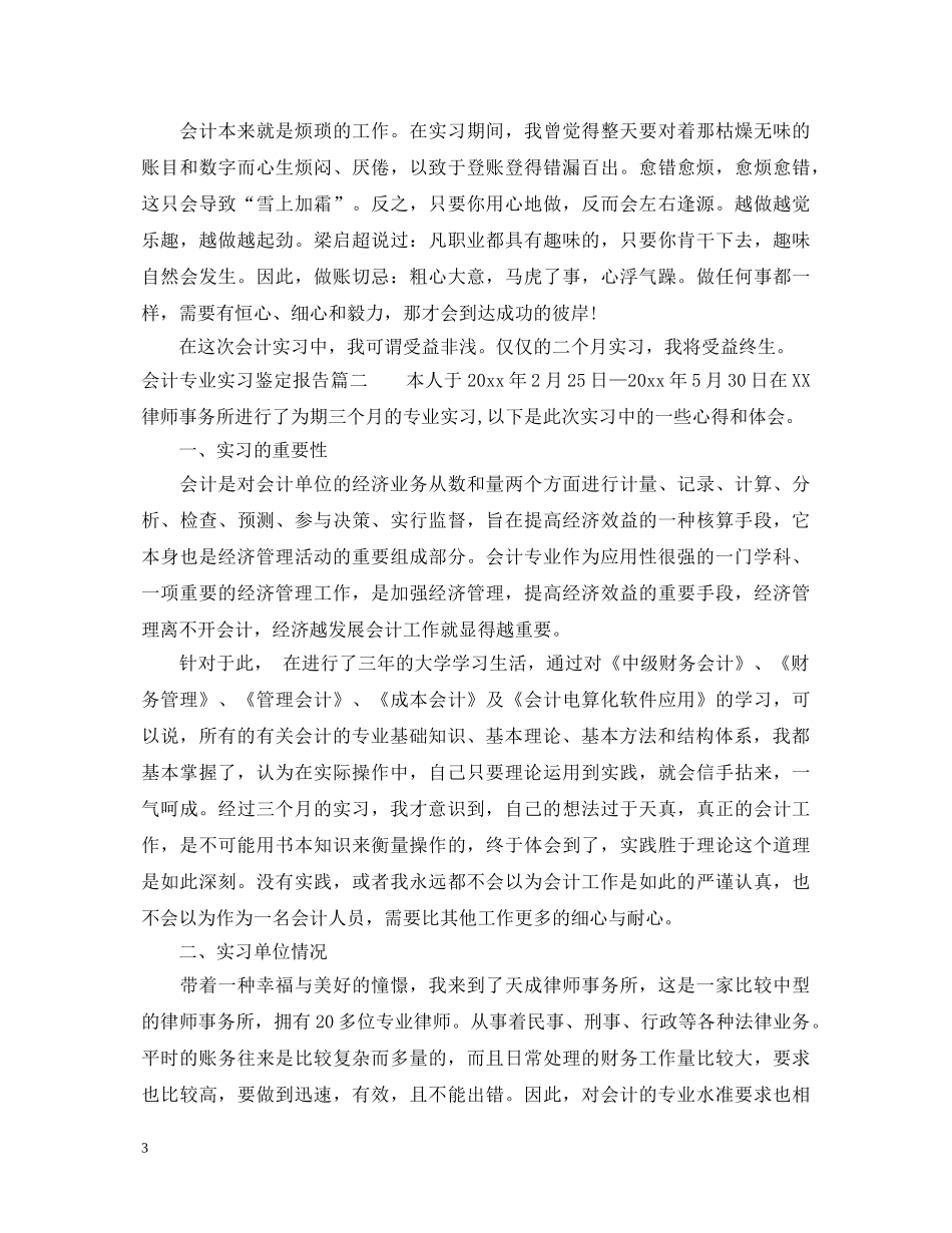 会计专业实习鉴定报告 _第3页