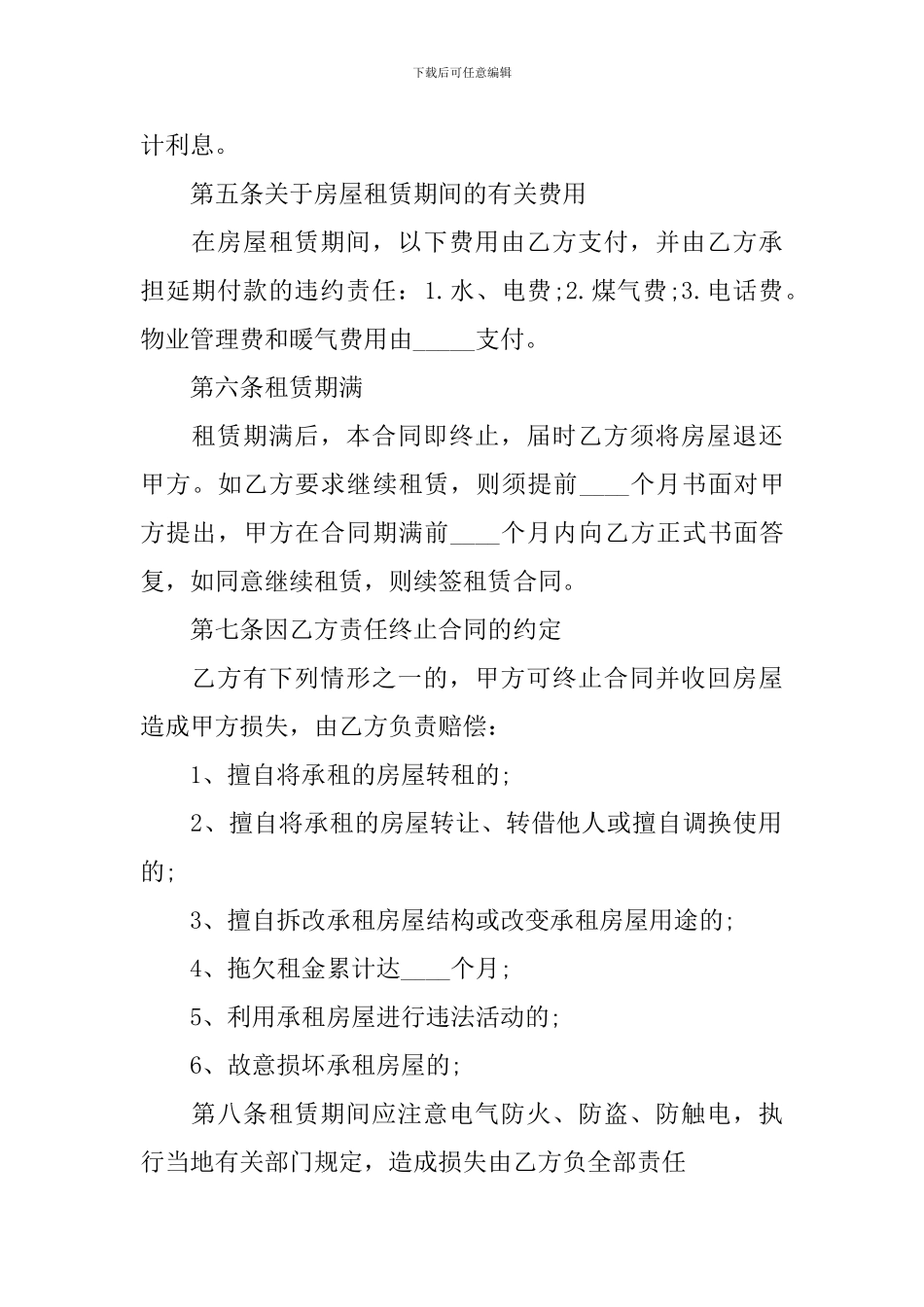 2024年农村个人租房合同_第2页