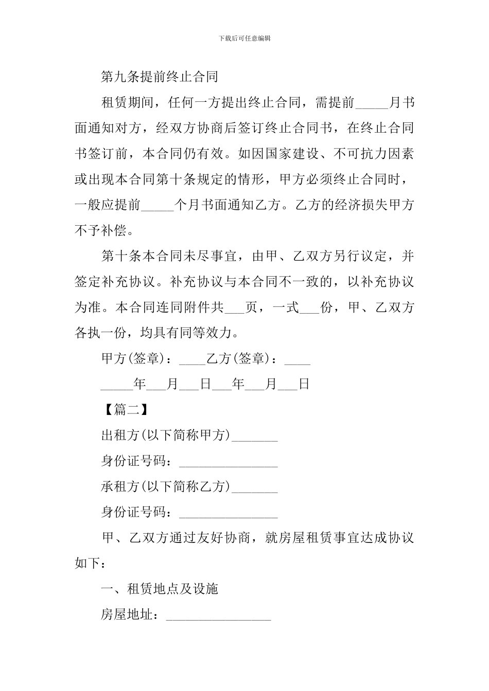 2024年农村个人租房合同_第3页