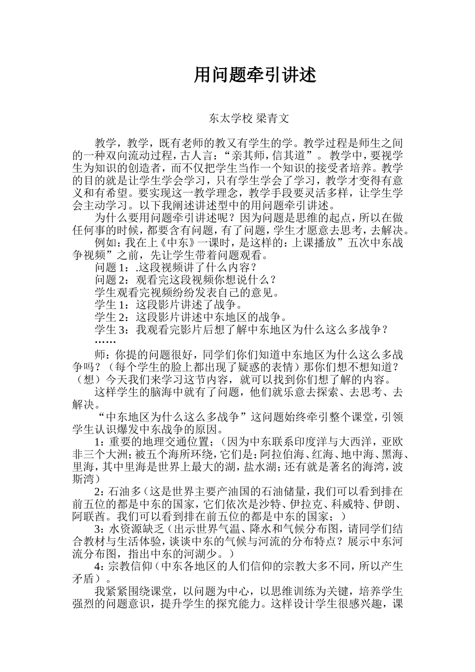 用问题牵引讲述_第1页