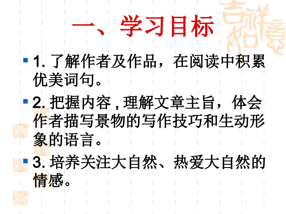 《风雨》课件_第2页