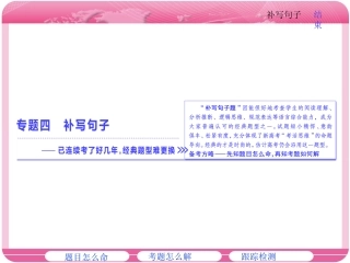 专题四补写句子