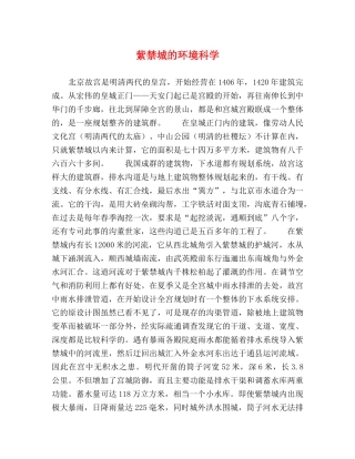 紫禁城的环境科学 