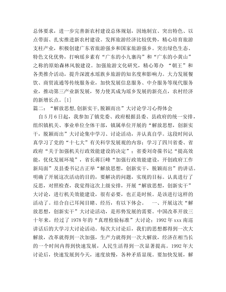 解放思想创新实干,为XX发展做贡献 _第2页