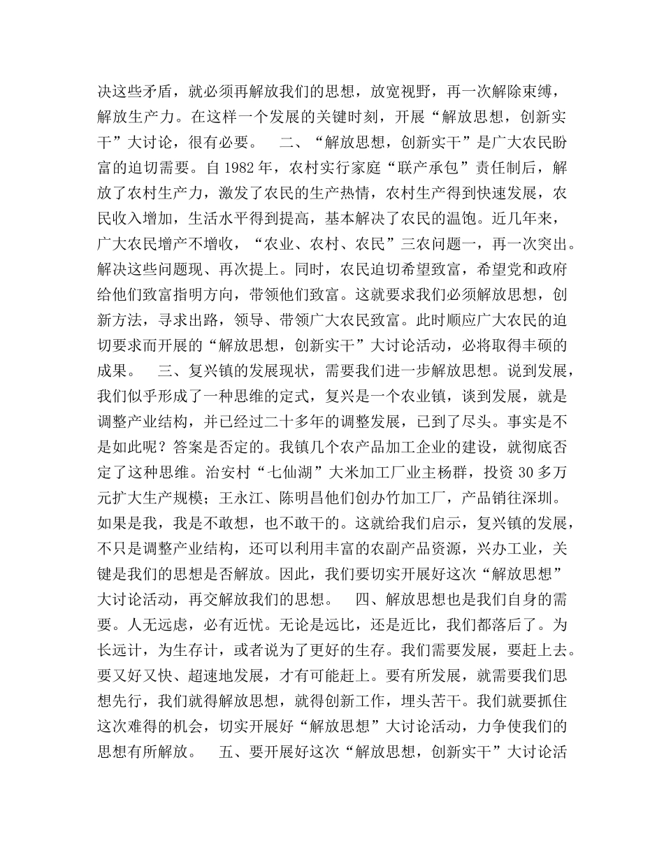 解放思想创新实干,为XX发展做贡献 _第3页