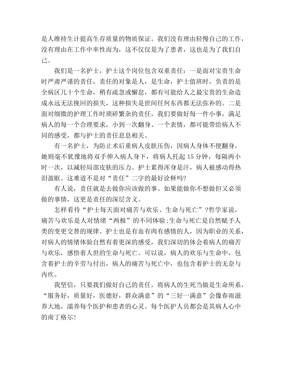 最美护士演讲稿 _第2页