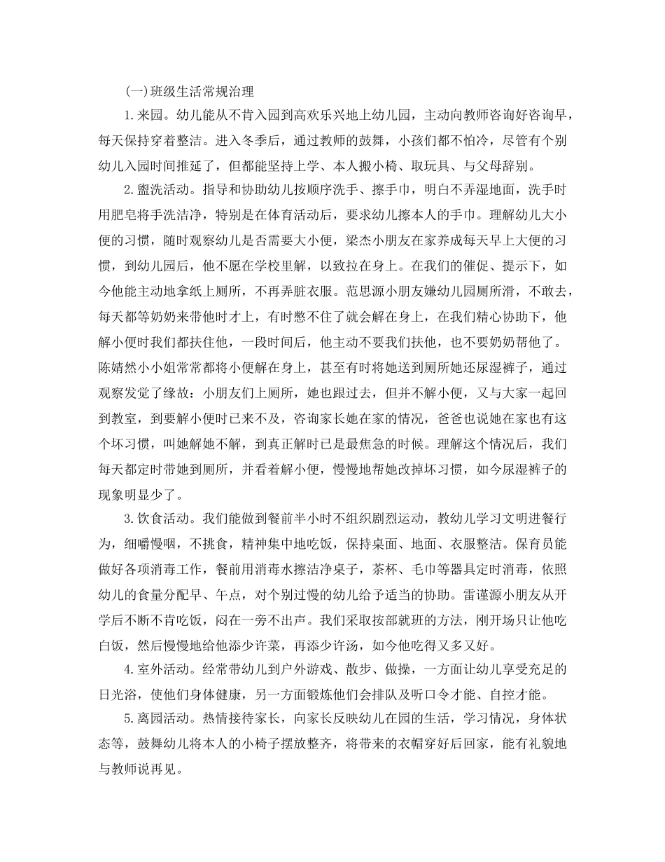 教学工作参考总结-秋季上学期小班班级工作参考总结 _第3页