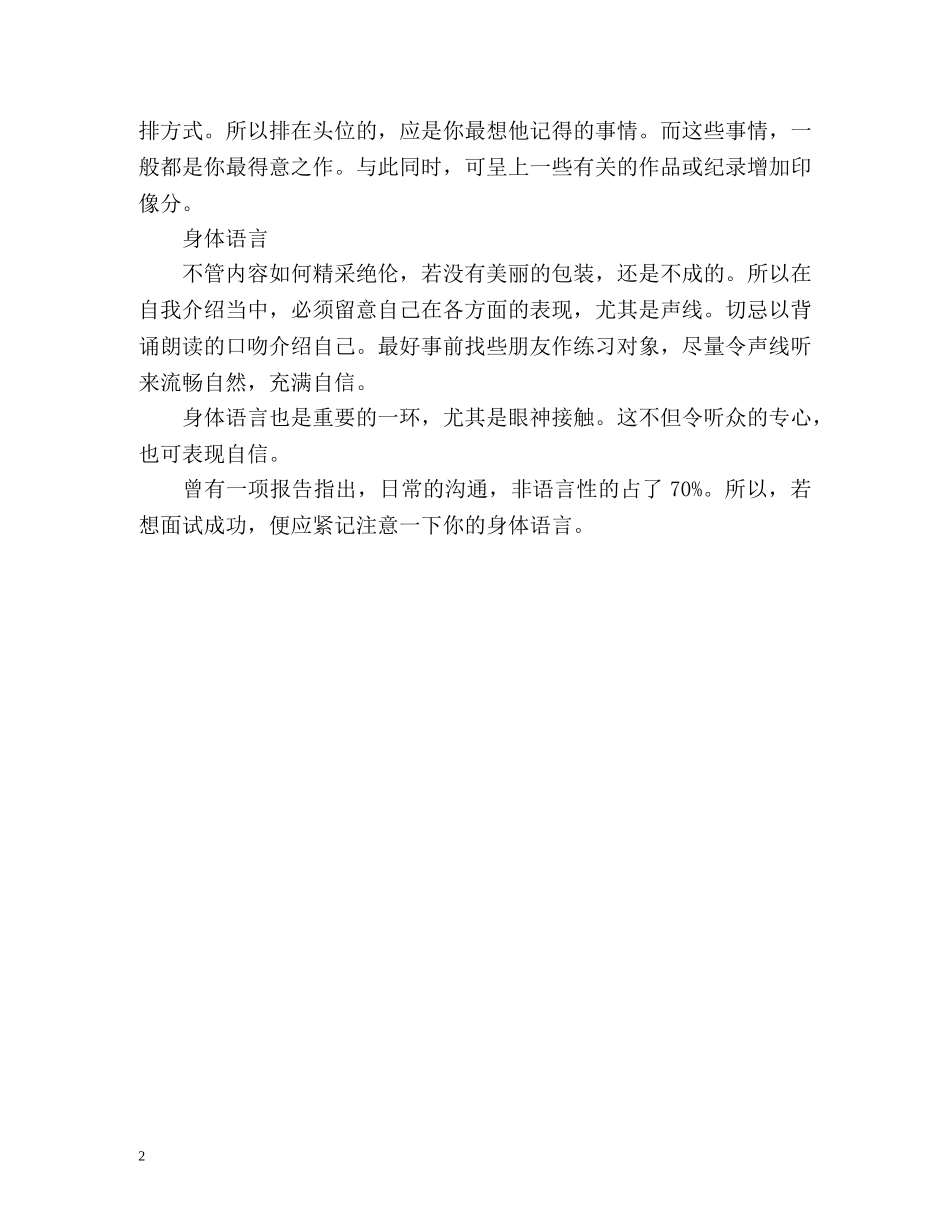 如何用一分钟自我介绍 _第2页