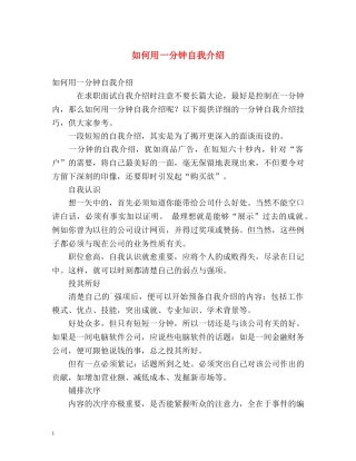 如何用一分钟自我介绍 