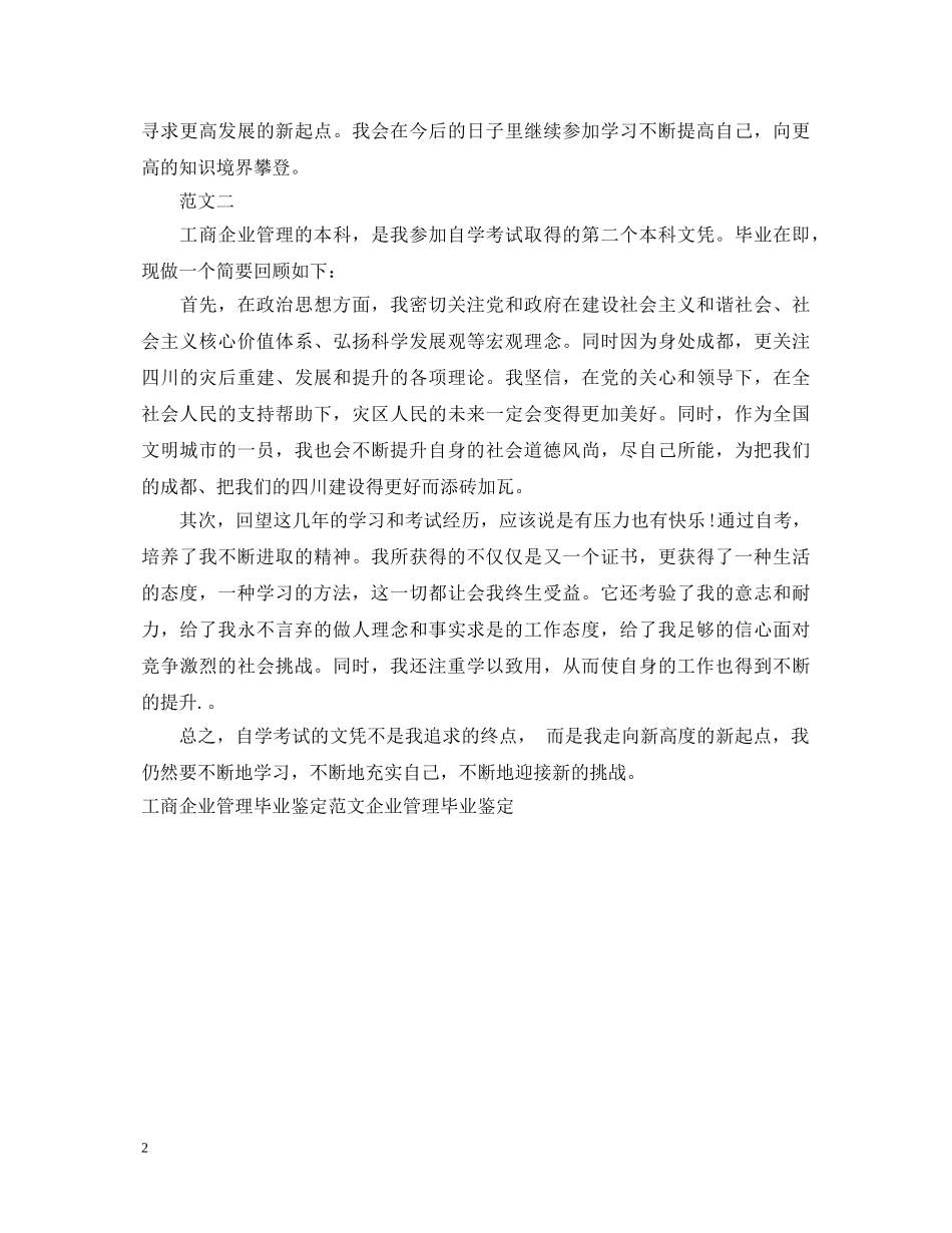 企业管理毕业生自我鉴定 _第2页
