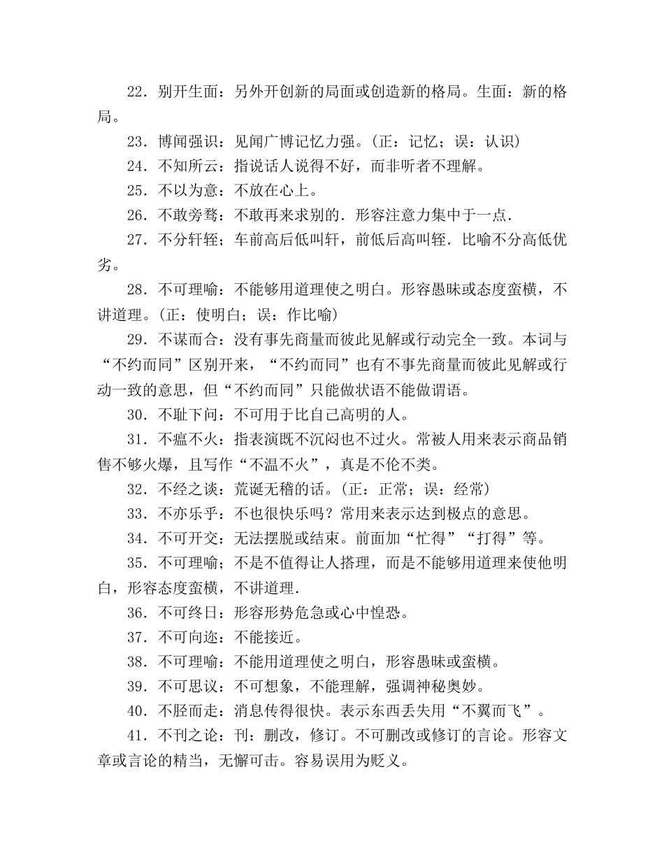 容易用错成语379例——B部 _第2页