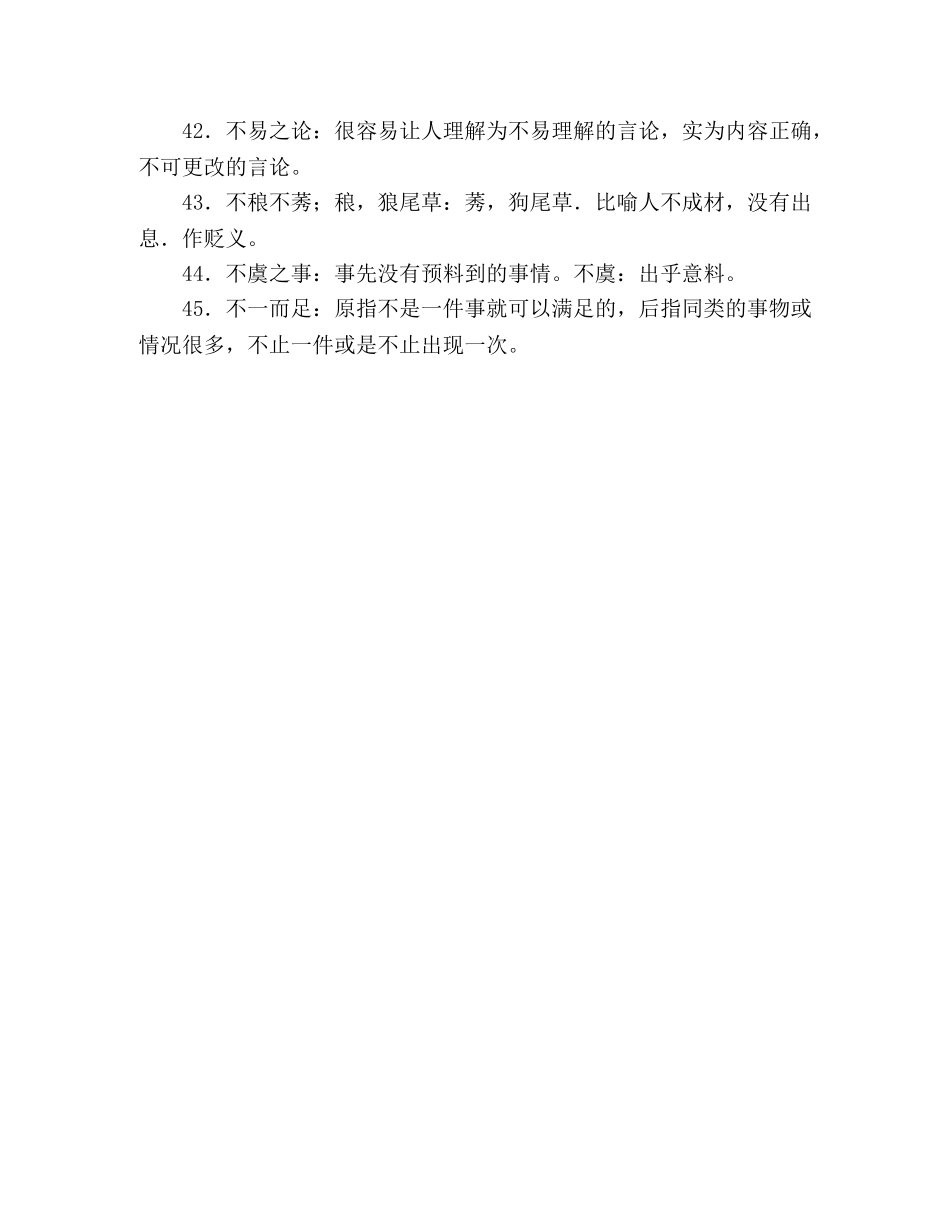 容易用错成语379例——B部 _第3页