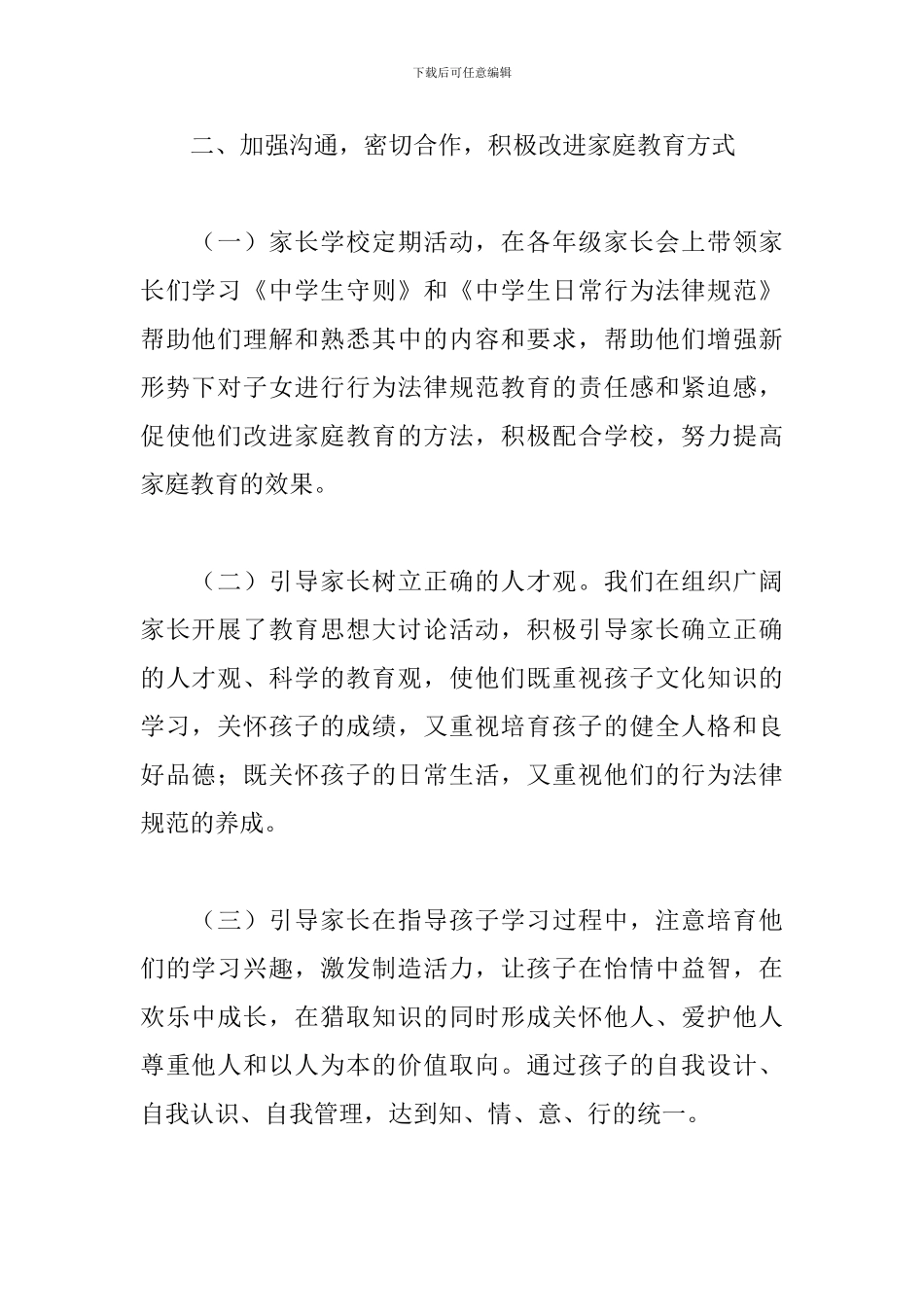 家长学校个人工作总结_第2页