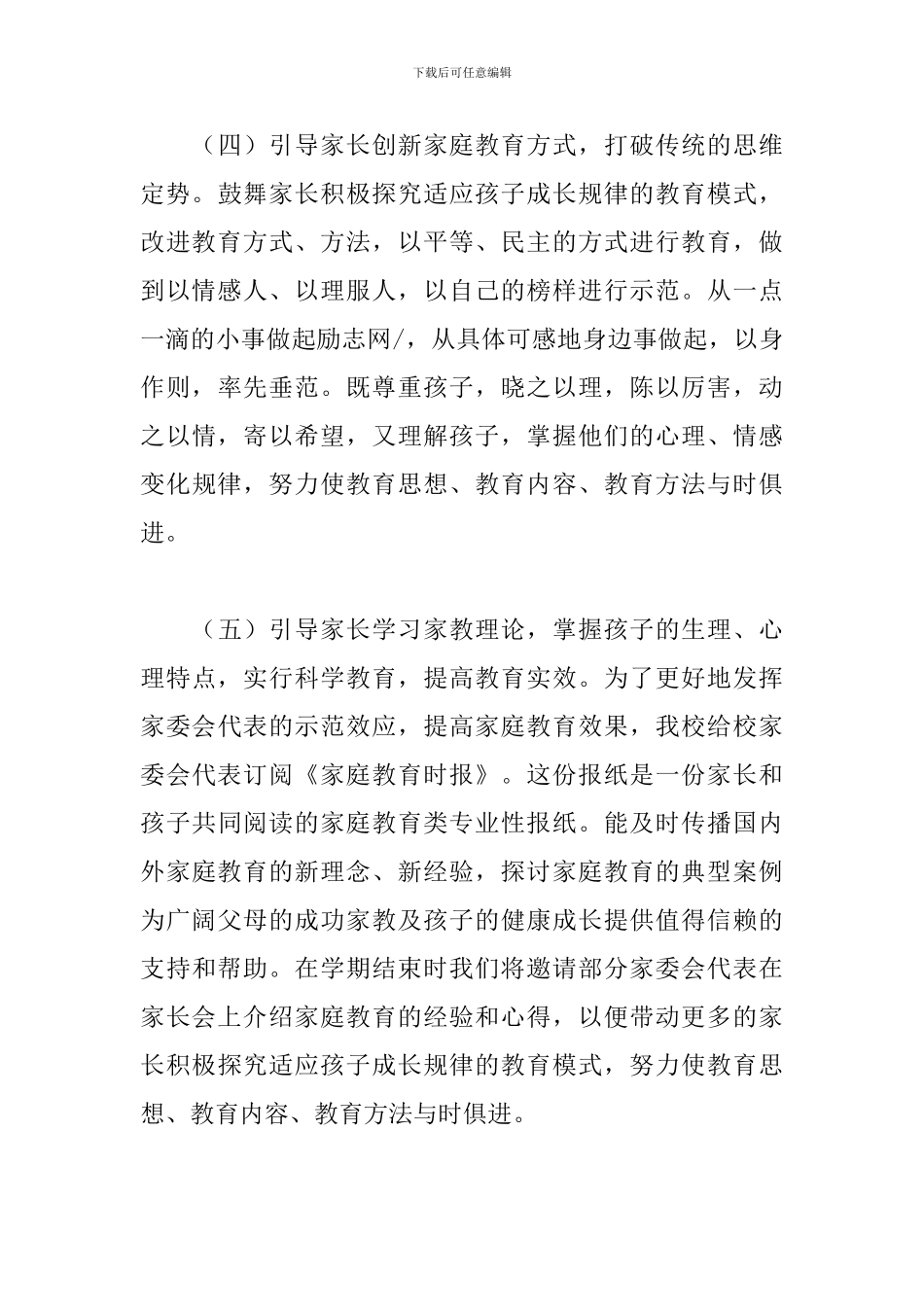 家长学校个人工作总结_第3页