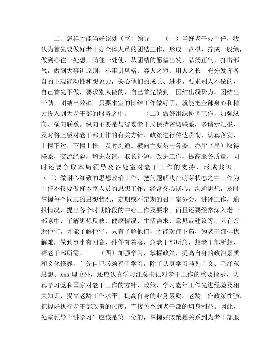 竞争老干办主任演讲稿 _第2页