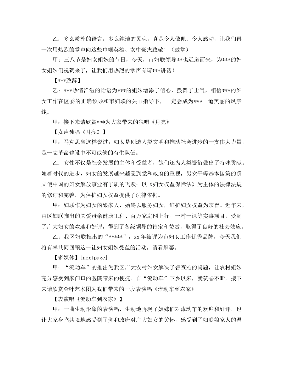 三八妇女节活动主持词范文参考 _第3页