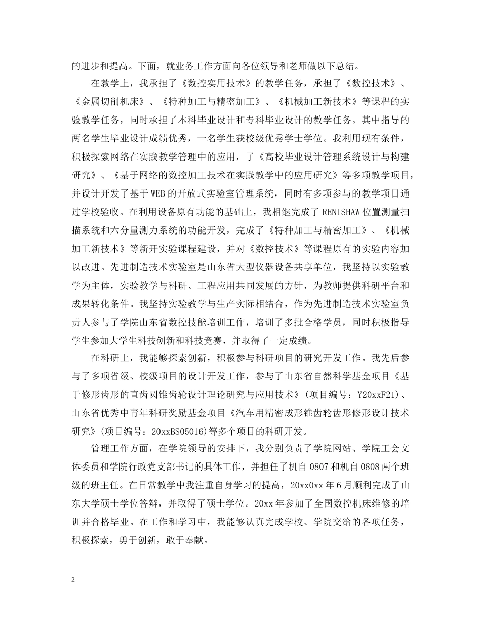 事业单位个人鉴定 _第2页