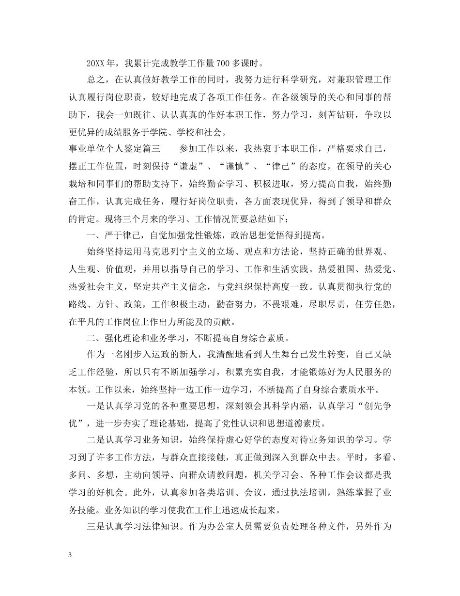事业单位个人鉴定 _第3页