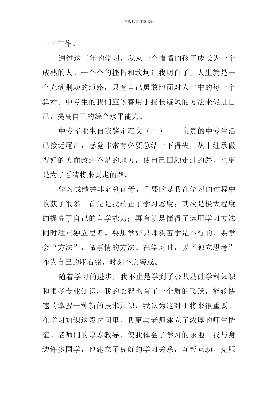 中专毕业生自我鉴定范文4篇_第2页