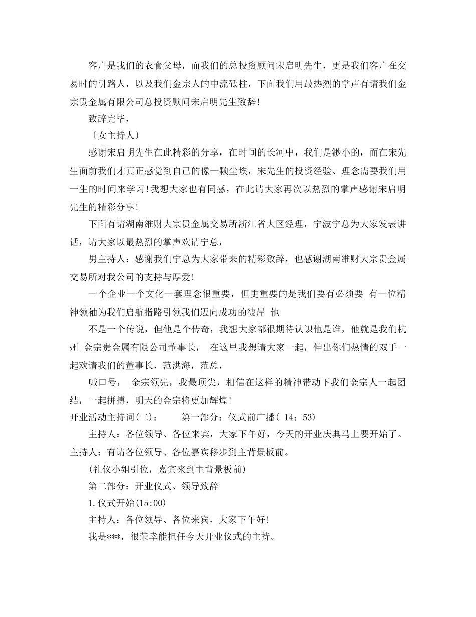 开业活动主持词 _第2页