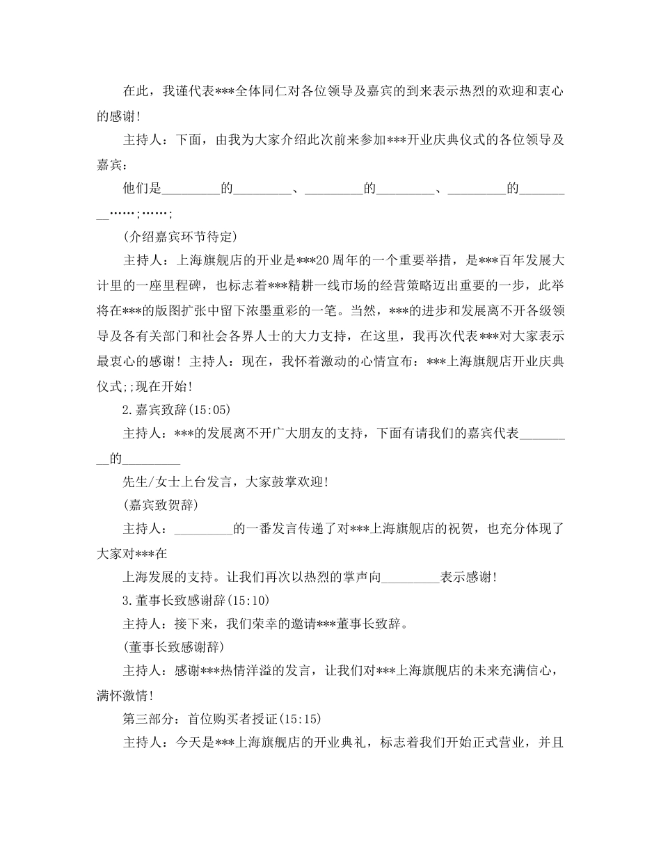 开业活动主持词 _第3页