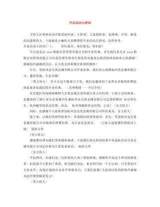 开业活动主持词 