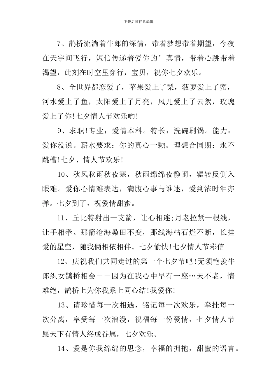 2024送女友的七夕贺卡祝福语_第2页